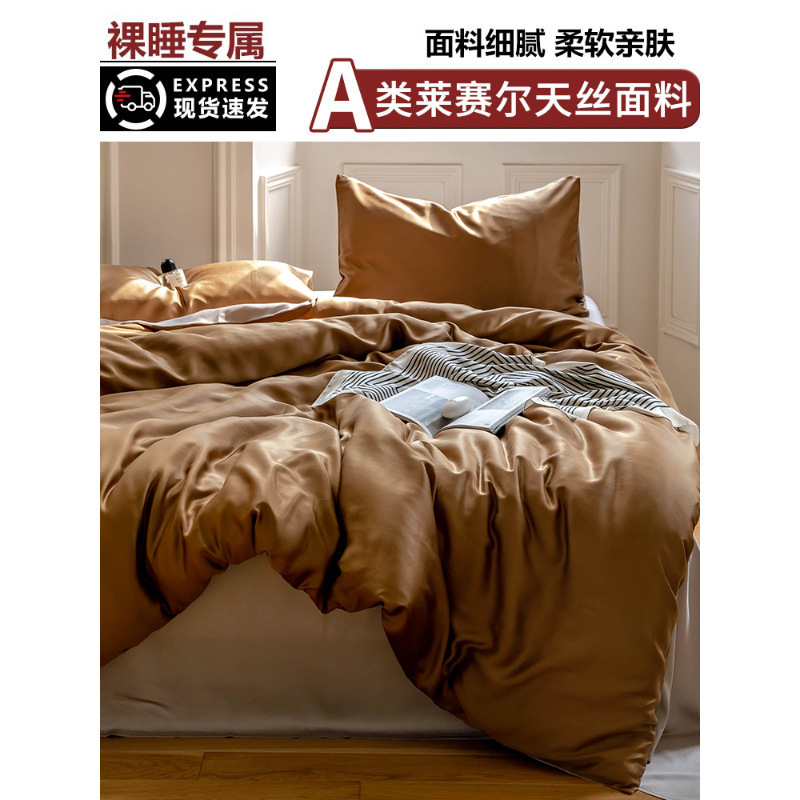 LF级100支奥地利兰精天丝夏季床四件套冰丝夏凉被套床笠床单真丝|undefined