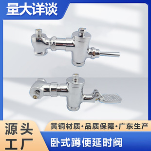 Foot-operated foot-operated flush valve horizontal squatting flush valve stool flush valve hand-operated toilet delay valve