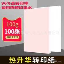 热升华转印纸马克杯烤杯陶瓷转印纸喷墨热转印烫画纸热升华打印纸