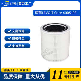 适配LEVOIT Core 400S-RF空气净化器净水器替换滤芯过滤网配件