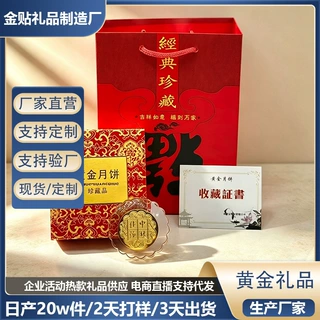 金箔999中秋月饼礼盒套装含金摆件收藏引流直播工厂礼品批发定制