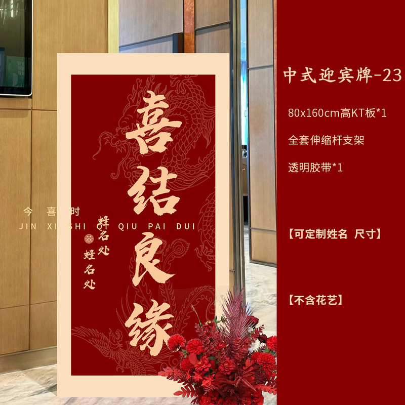 婚約結婚式ウェルカムボードカスタム結婚式の入り口私の家は幸せな立つ看板のような新しい中国風の装飾|undefined