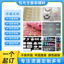 厂家TPU烫标烫金烫银热转印烫画反光标3D卡通图LOGO烫画定制定制