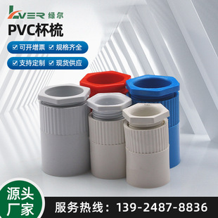 PVC杯梳 锁扣锁母接头 16.20.25杯梳螺接 锁头 盒接 线盒线管配件-阿里巴巴
