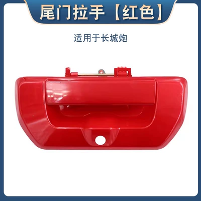 Armrest, handle, handle Door Handle Commercial Rear Door Car - multiplied-tailgate-handle-red