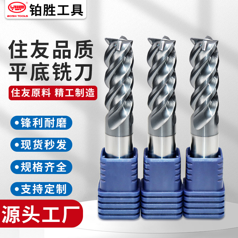 住友品质合金平底铣刀超硬钨钢铣刀硬质合金铣刀规格齐全质量保障