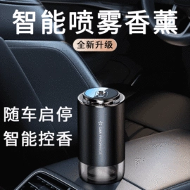 车用香水香薰;车载手机支架;临时停车牌