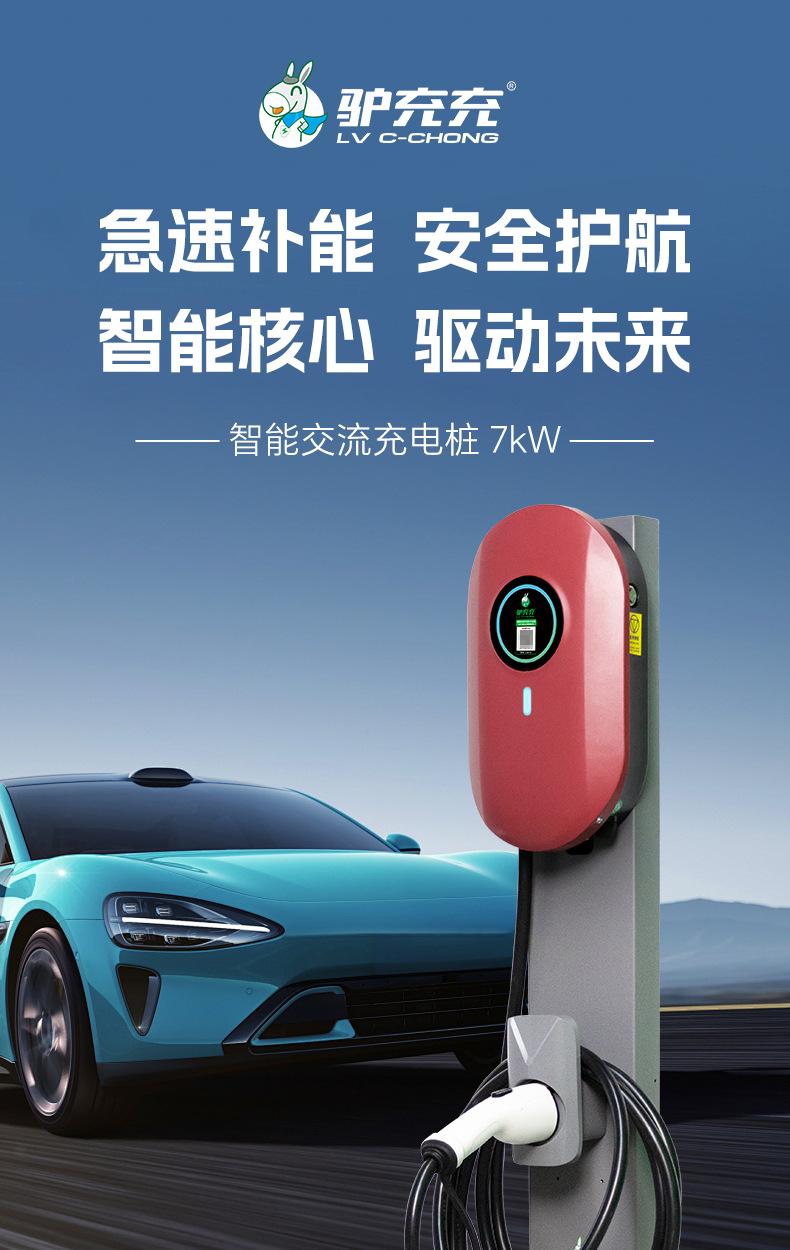 Luzhuchong 7Kw Home-Use New Energy Vehicle Charging Station, Commercial Shared Charging Station for Tesla, Byd, and Aito