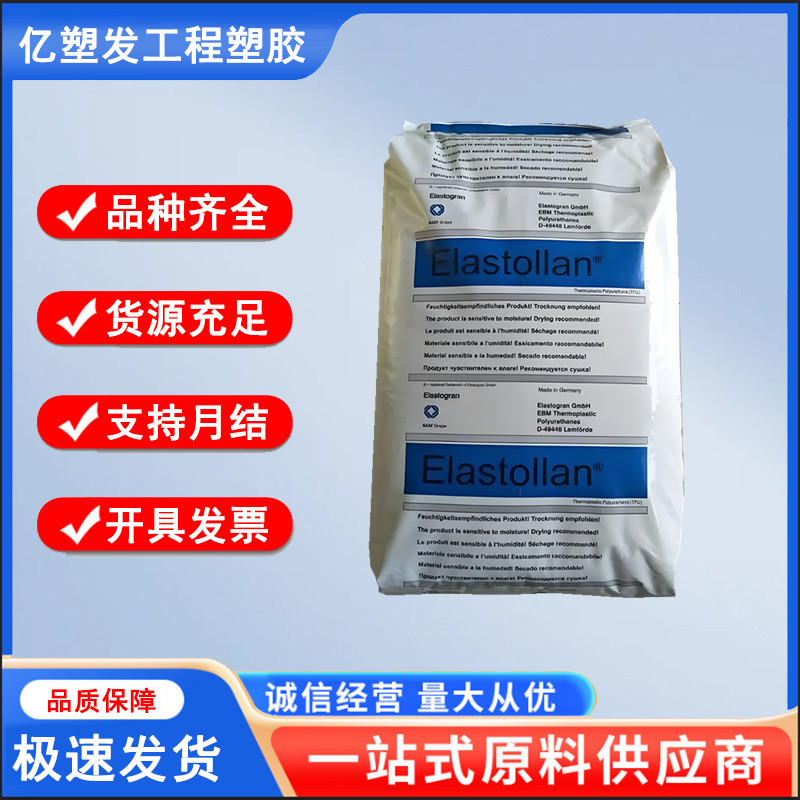 TPU 德国巴斯夫 1185A 耐水解 高强度 食品级tpu聚氨酯 电线电缆