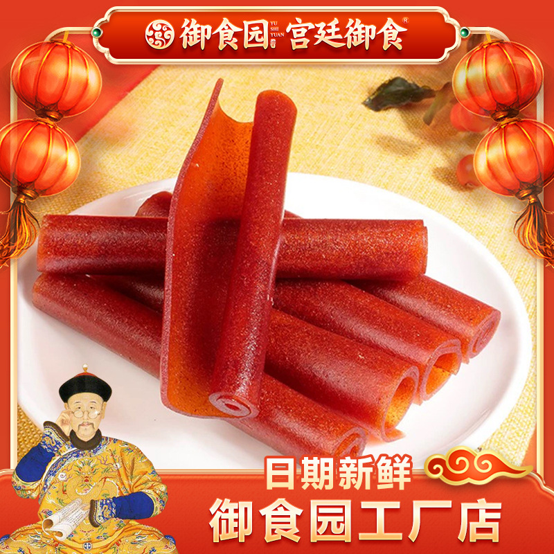 工厂直供御食园北京果丹皮传统山楂卷片北京特产10kg休闲零食批发