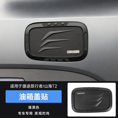 Suitable for Traveler Shanhai T2 Fuel Tank Cap Decorative Sticker Modification Special Fuel Tank Cap Glitter Appearance Accessories (Tank cap) - travelershanhai-t2-fuel-tank-cap-dumb-black