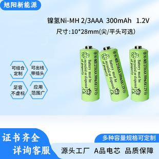 2/3AAA7̖300mAh懚1.2VNI-MH늳ظɳ