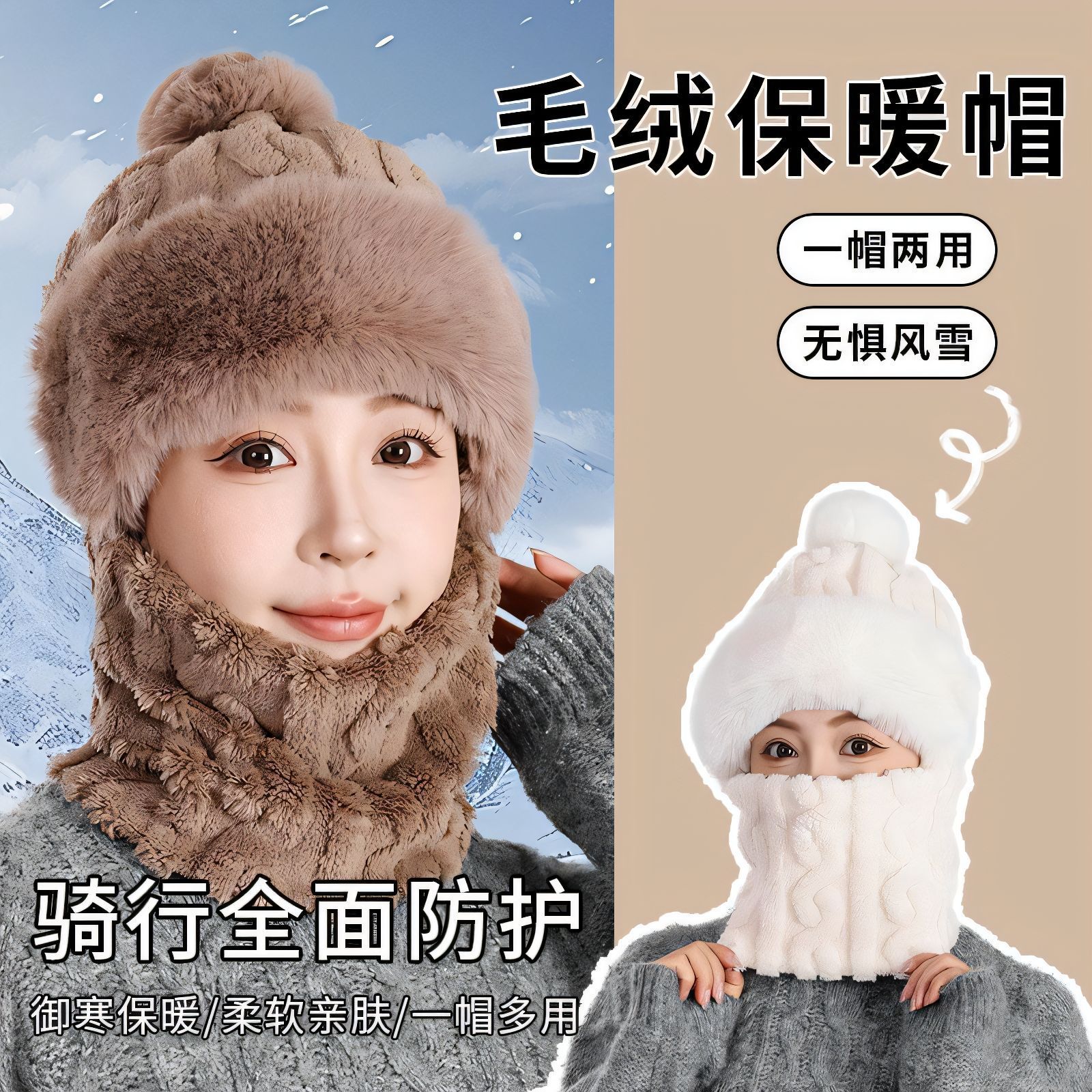 冬季加厚毛球套头帽女 口罩护耳一体骑行防风护脸 保暖不闷透气帽