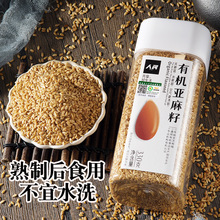 人民食品有機黃金亞麻籽內蒙古生亞麻子仁種子循環用原料