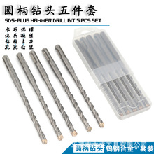 【杰盛组套】圆柄电锤钻头5件套装四刃十字SDS-PLUS混凝土水泥冲