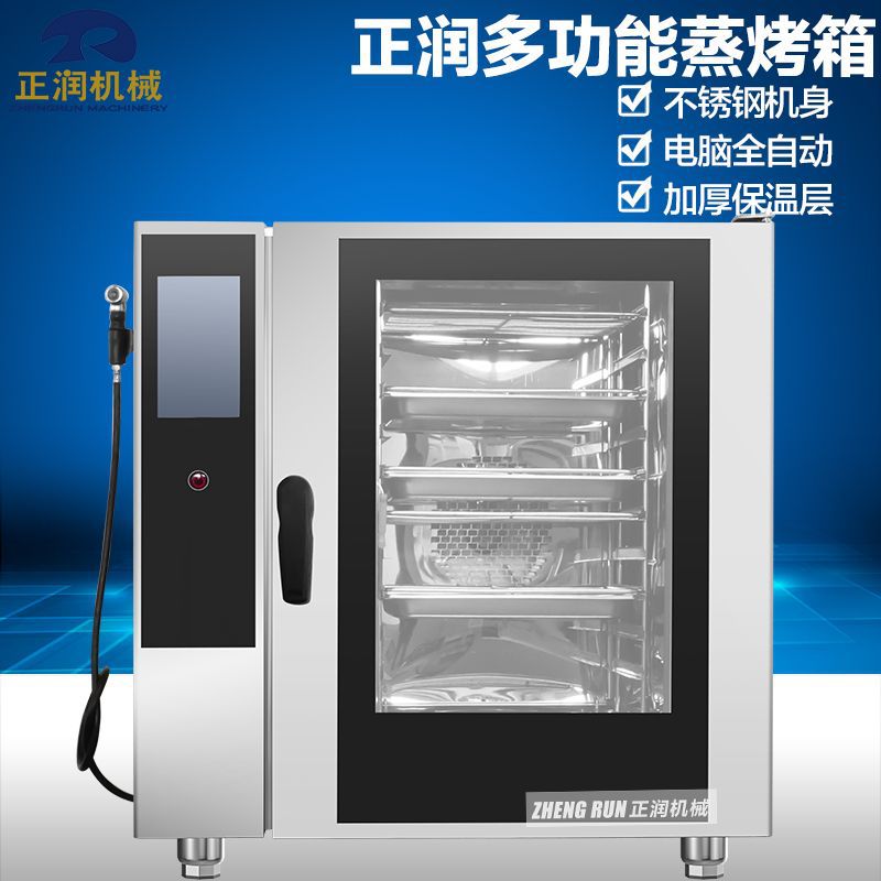 厂家销售新款自动清洁蒸烤箱 全自动烤牛排蒸烤箱 牛肉条蒸烤箱