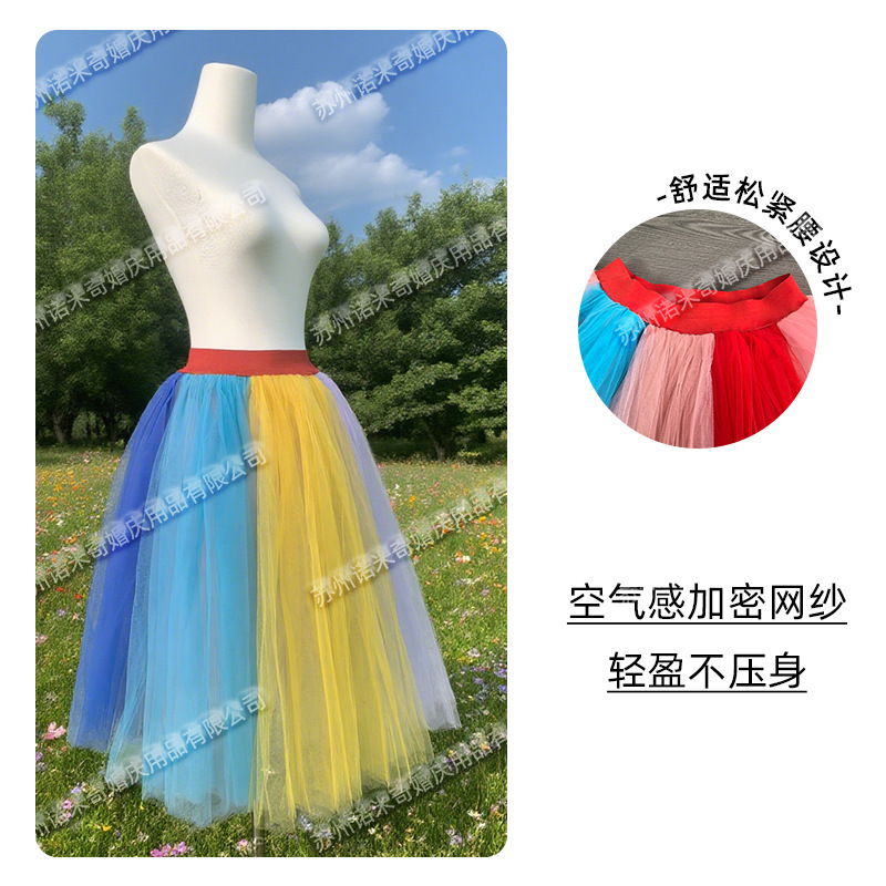 欧美中长款彩色拼接网纱半身衬裙撞色松紧高腰表演舞会蓬蓬纱裙女|undefined