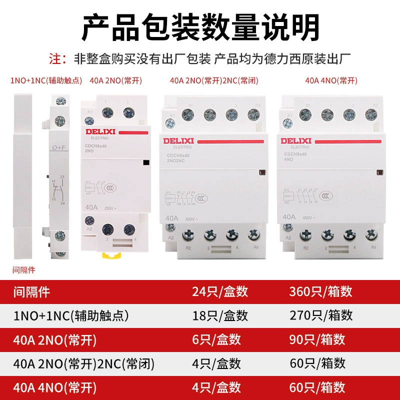 德力西 Домашний электросборочный контакт CDCH8S 40A AC220V высокий ток реле