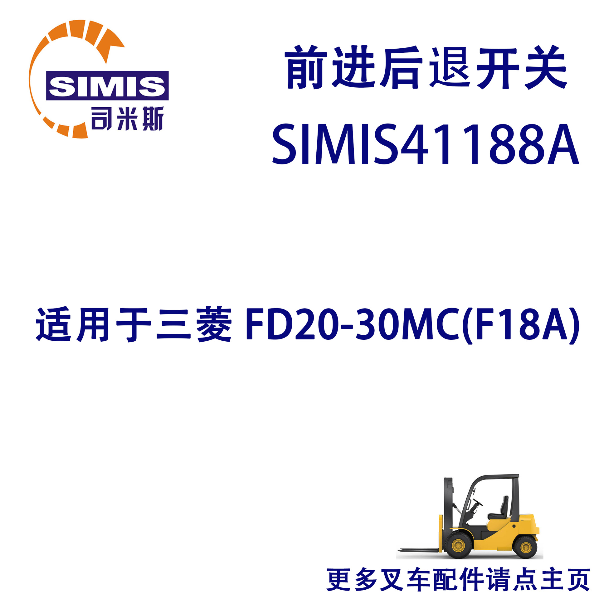 叉车前进后退开关 适用于 三菱 FD20-30MC(F18A)