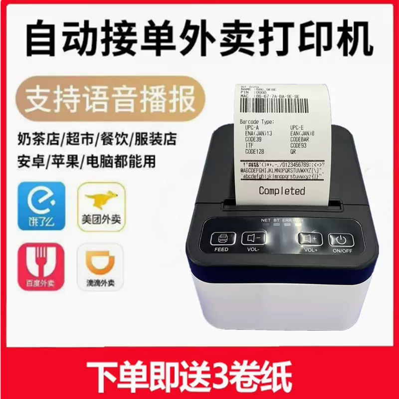 热敏小票机自动接单美团饿了么京东外卖奶茶店超市收银打印机