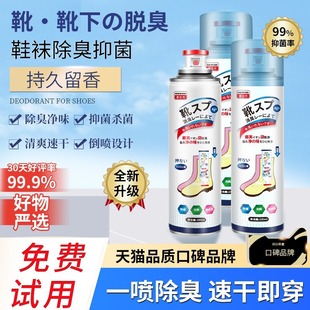 Shoe Deodorant Spray for Shoes, Socks, Basketball Shoes, Shoe Cabinet Sterilization, Foot Sweat Odor Removal, Deodorant Sterilization Spray to Remove Odor