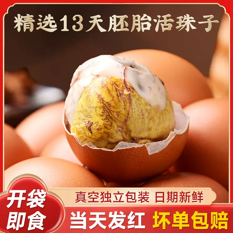 新鲜13天活珠子五香麻辣鸡胚蛋钢化蛋即食真空包装活珠子批发代发
