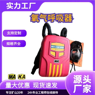 HYZ4隔绝式正压氧气呼吸器 矿用氧气呼吸器 救护队使用