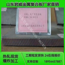 不锈钢复合板厂家价格304+Q235B 剪折抛光贴膜 热轧现货 爆炸加工