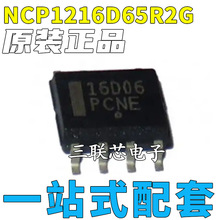 NCP1216 NCP1216D65R2G 16D06 SOP8 全新原装 电源管理IC