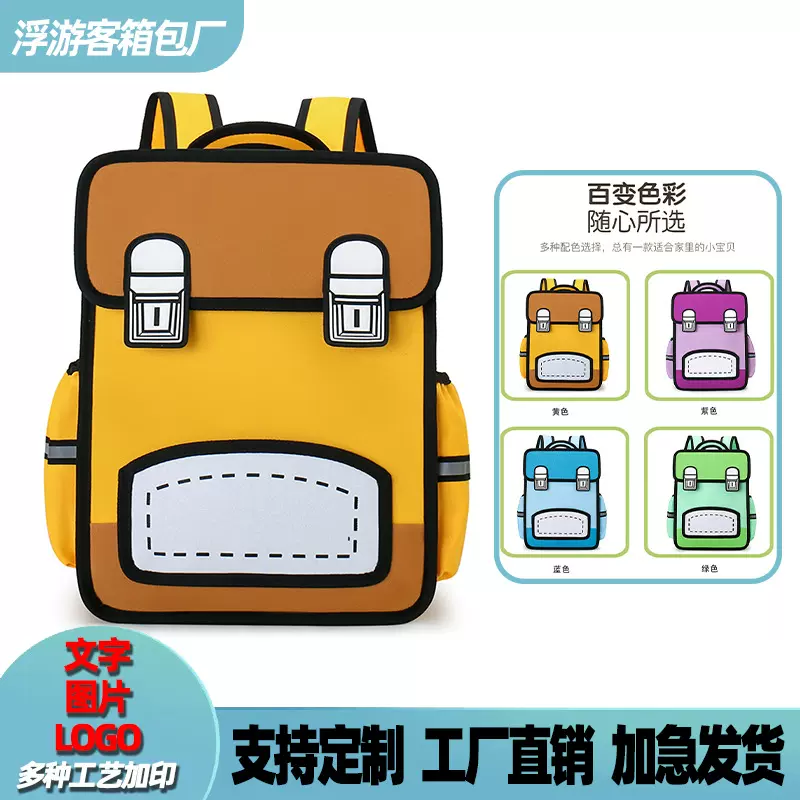 二次元3d多功能双肩背包教育书包儿童3-6年级小学生背包加印logo