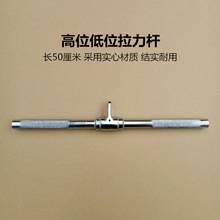 高位低拉杆划船对握把手 健身器材大飞鸟配件商用配件优质实心杆