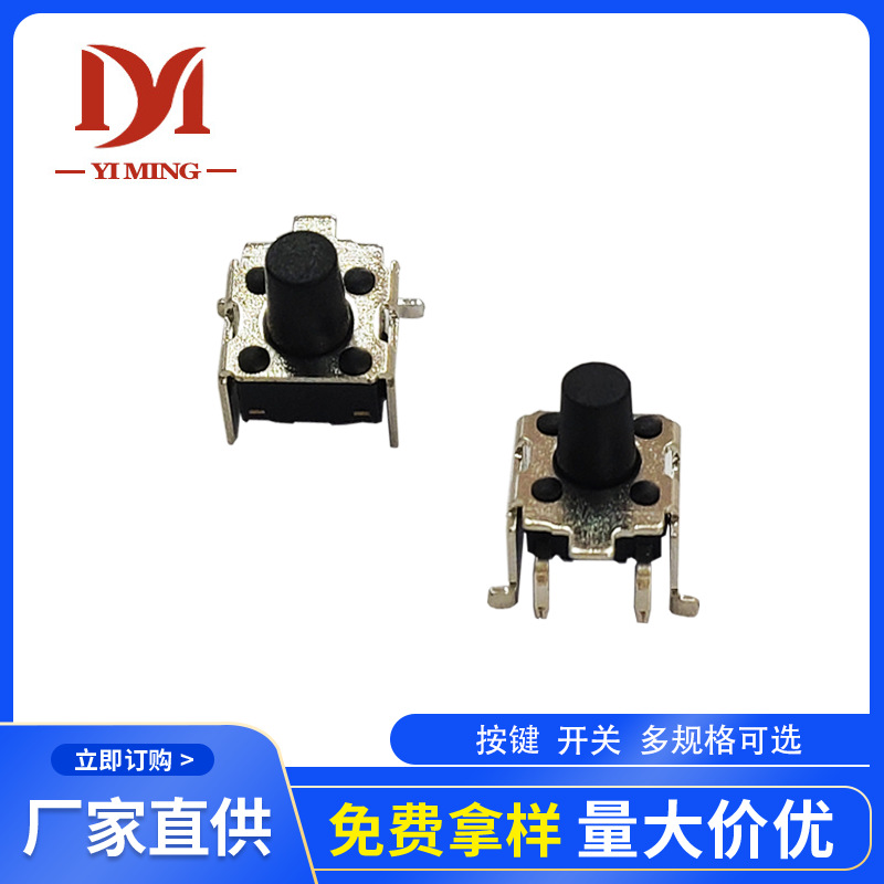 直供轻触开关带支架6*6*10贴片耐温按键轻触开关6*6*H带支益铭