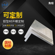 厂家批发铝型材角件 L型角铝铝型材 不等边角铝包边铝合金护角