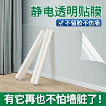乳胶漆墙面透明保护膜静电不伤白墙贴防踢脏防潮贴纸墙壁防水贴膜