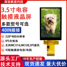 TN超宽视角3.5寸TFT电容触摸屏显示屏320*480分辨率支持SPI插接