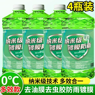 Car windshield wiper oil film remover, insect repellent, crystal coating, universal for all seasons, rain-repellent, hydrophobic, strong decontamination, anti-freeze for cars (Glass agent) - all-in-one-oil-film-remover-insect-glue-remover-and-rainproof-agent0-degrees-4-large-containers-highly-recommended