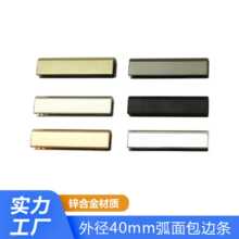 现货批发40mm金属包边条 箱包配件包侧夹边扣 包包夹尾合金包尾夹