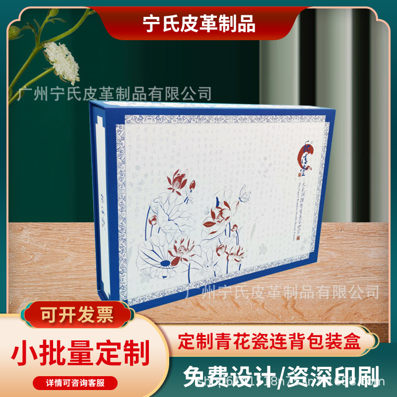 养生化妆品套盒身体精油包装盒青花瓷书型礼品盒定制礼盒书型礼盒