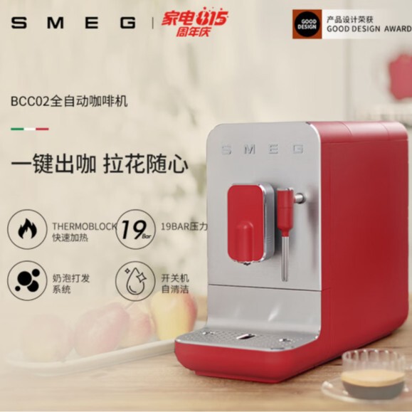 SMEG Fully Automatic Coffee Machine with Integrated Grinder, Milk Frother, One-Click Espresso and Americano Extraction BCC02 SMEG Fully Automatic Coffee Machine with Integrated Grinder, Milk Frother, One-Click Espresso and Americano Extraction BCC02