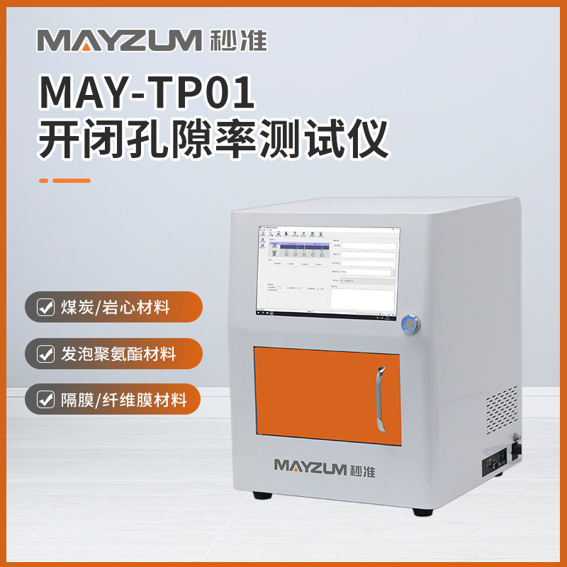 聚氨酯开闭孔隙率测试仪 GB/T 10799气体置换法 MAY-TP01