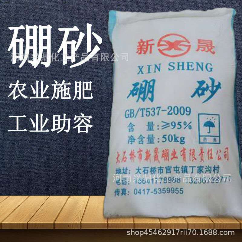 厂价直销 硼砂 农业级四硼酸钠 硼肥 工业级硼砂 品质保证