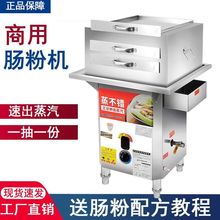 商用肠粉机器蒸箱摆摊煤气广东专用肠粉机河粉抽屉式燃气肠粉蒸炉