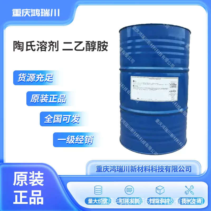 沙特陶氏二乙醇胺销售 国标优级品 大量库存 一桶起订高效