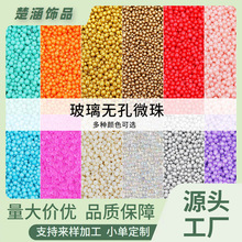 彩色玻璃无孔微珠450g/包美甲饰品材料圆形米珠diy填充材料批发