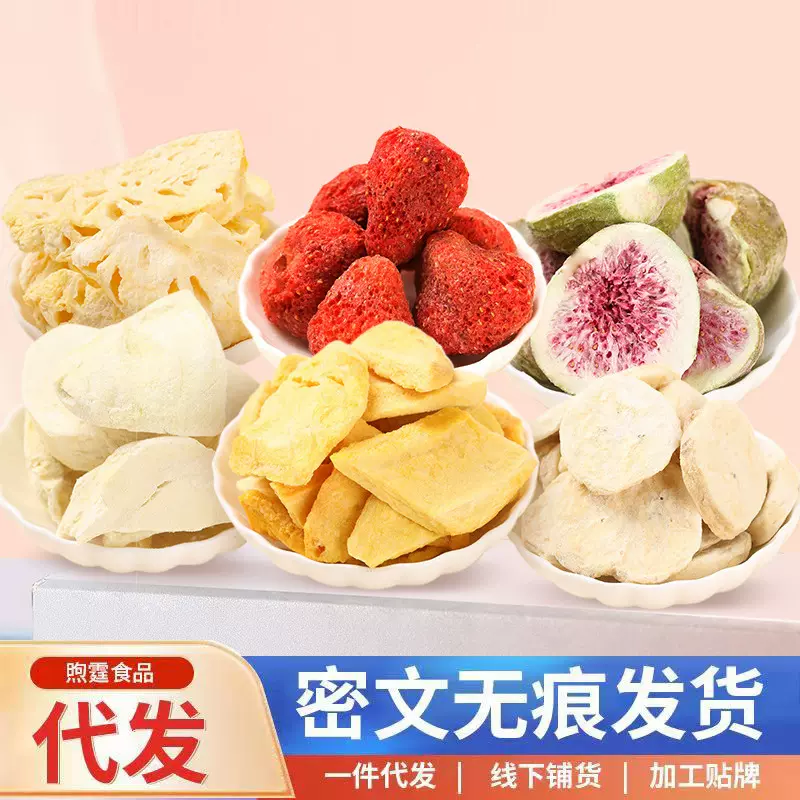 厂家批发冻干水果脆草莓苹果即食零食无花果草莓冻干工艺休闲零食