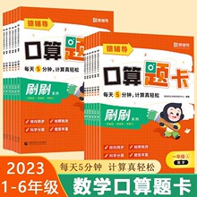猿辅导2024新刷刷口算题卡小学生一二三四五六年级上下册数学思维