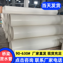 PVC大口径高架桥高速路泄水管160 200 355 500 560 600白色圆管