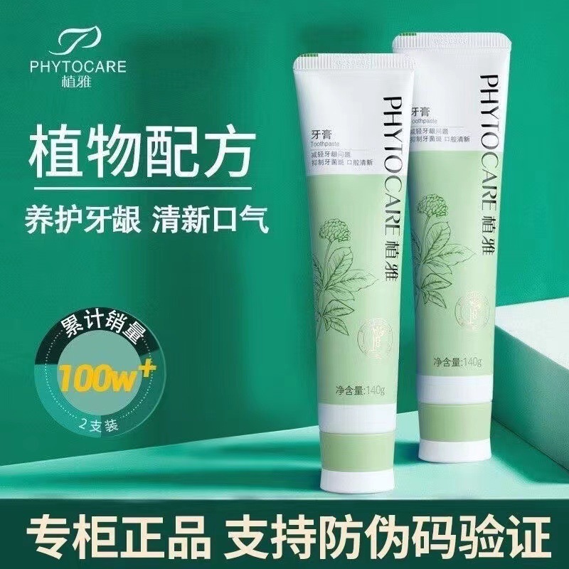 無限極植物由来歯磨き粉、爽快な歯茎ケア、歯垢抑制、消臭、ミント、公式正規品、爽やかな息|undefined