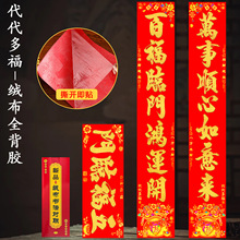 新款高档高品质烫金加厚绒布自带背胶对联喜庆过年春联年货批发
