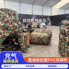 户外团建趣味卡通气模障碍物攻防射箭吃鸡游戏迷彩真人cs充气掩体